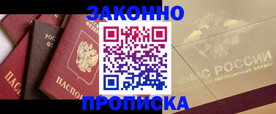 прописка в квартире в Чудово