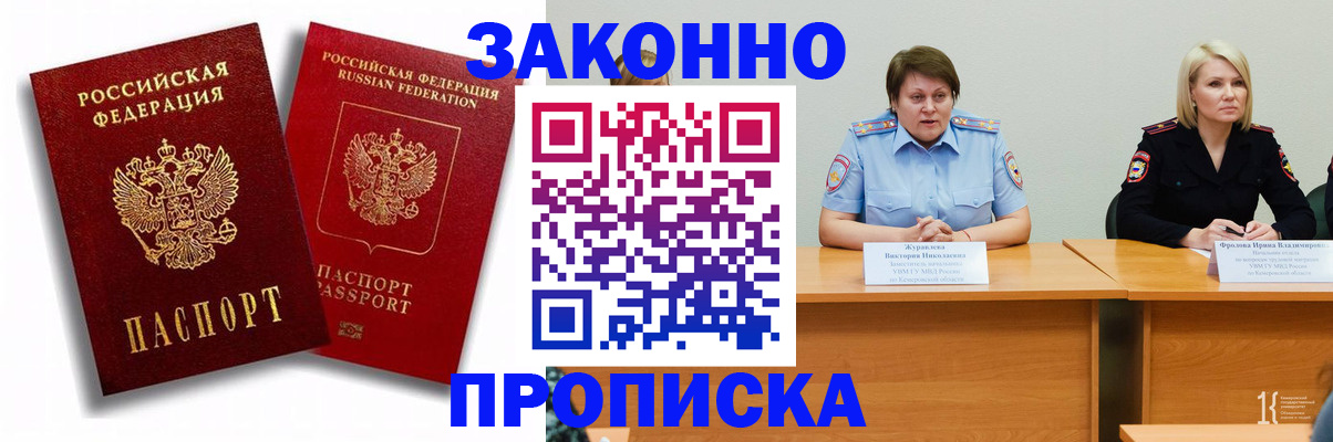 прописка для кредита в Чудово