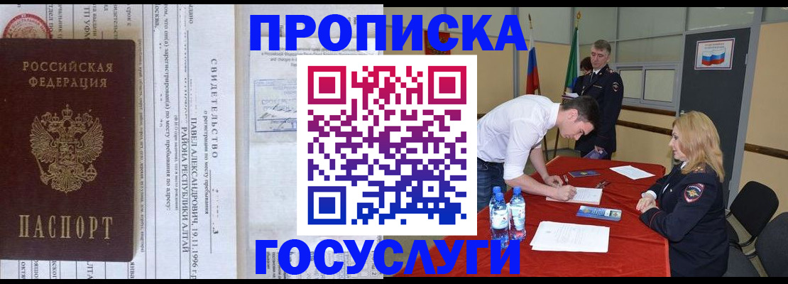 временная регистрация купить в Чудово